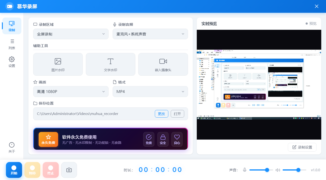 慕华录屏 截图