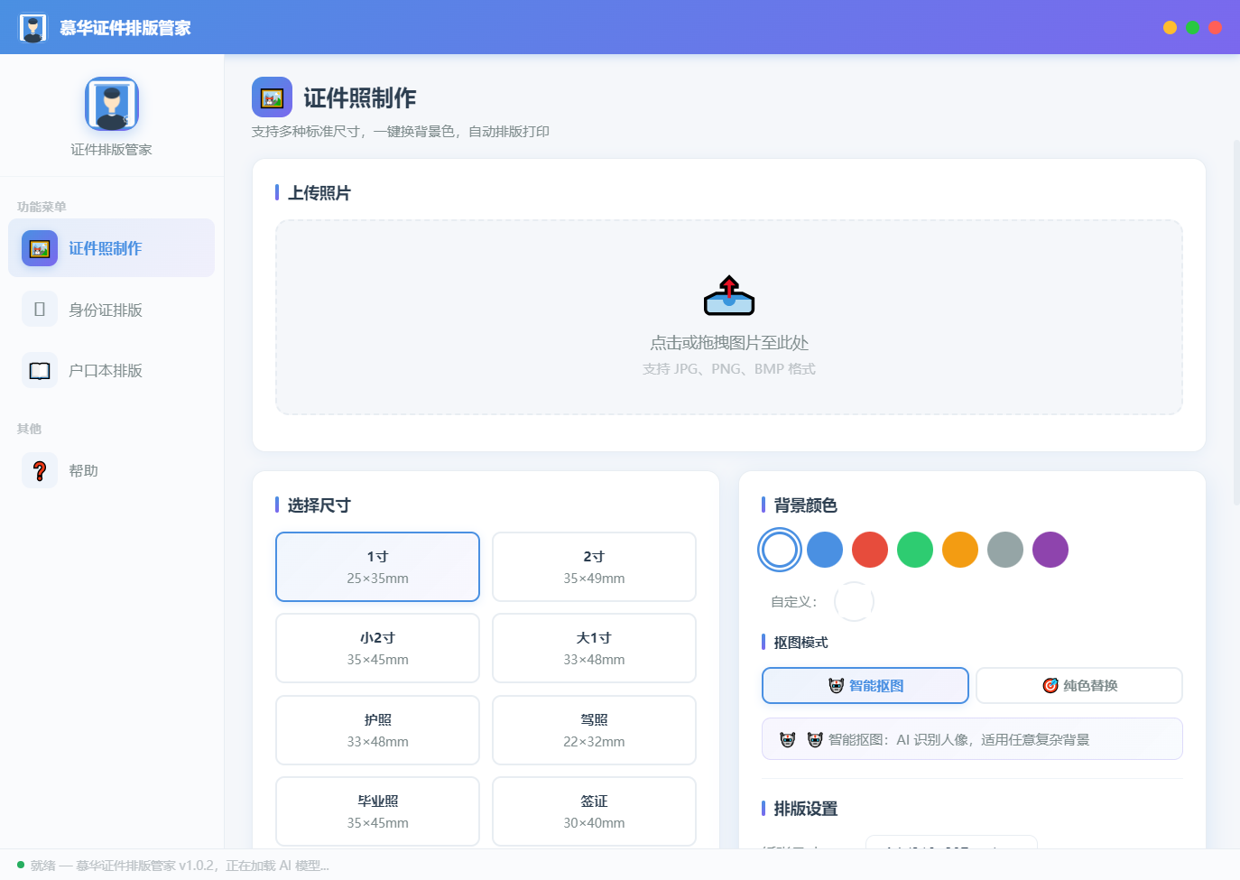 证件照排版 截图