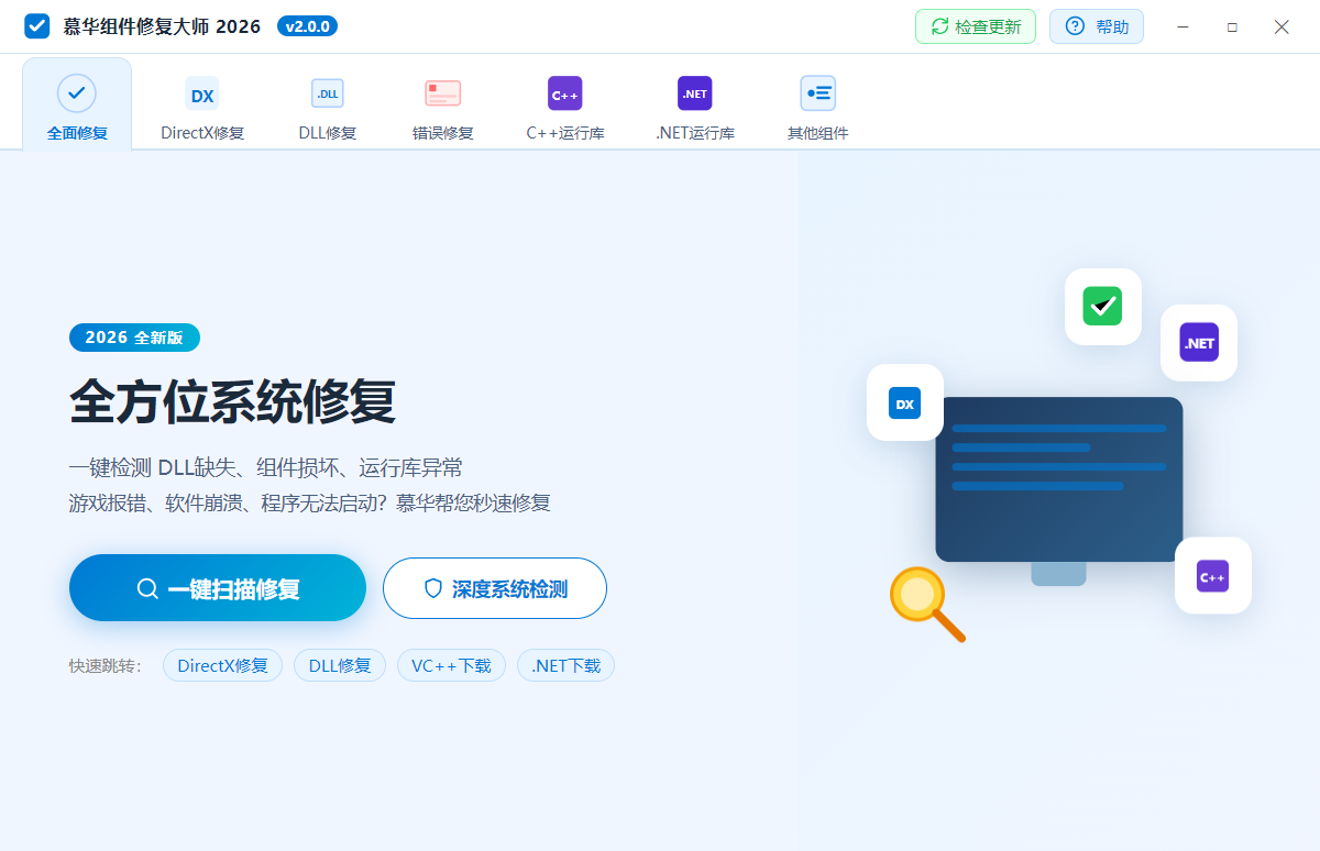 系统组件修复 截图