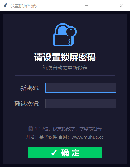 慕华一键锁屏 截图